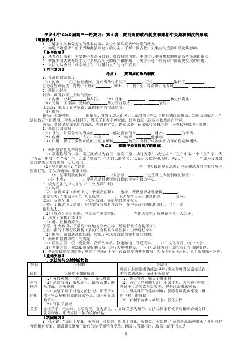 第1讲夏商周的政治制度和秦朝中央集权制度的形成