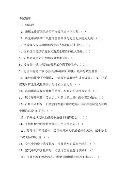 考试题库(瓦斯检查工)