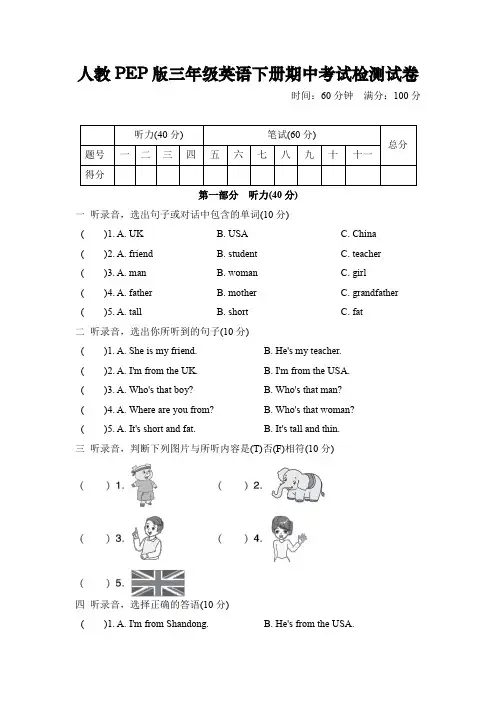 人教PEP版三年级英语下册期中考试检测试卷及听力和答案