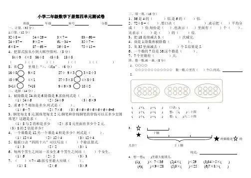 新人教版小学数学二年级下册第四单元测试卷 3