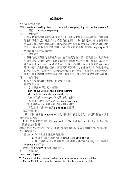 外研版英语七年级下册：Module 3 Unit 1 What are you going to d