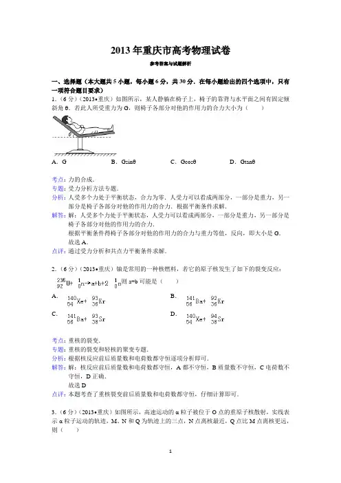 2013年重庆市高考物理试卷答案与解析
