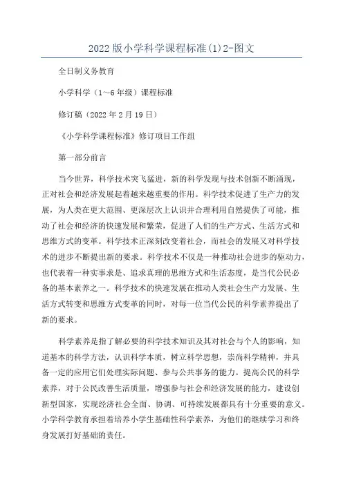 2022版小学科学课程标准(1)2-图文