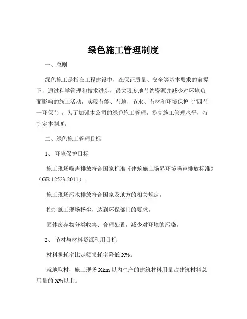 绿色施工管理制度