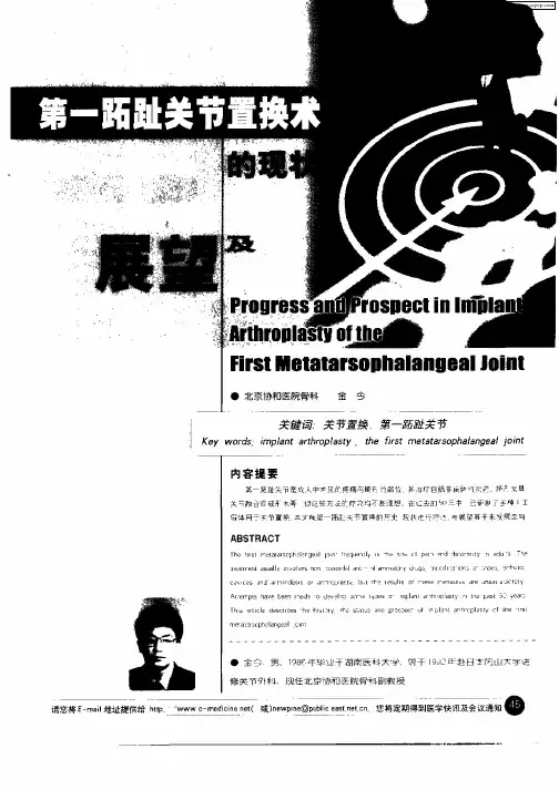 第三跖趾关节置换术的现状及展望