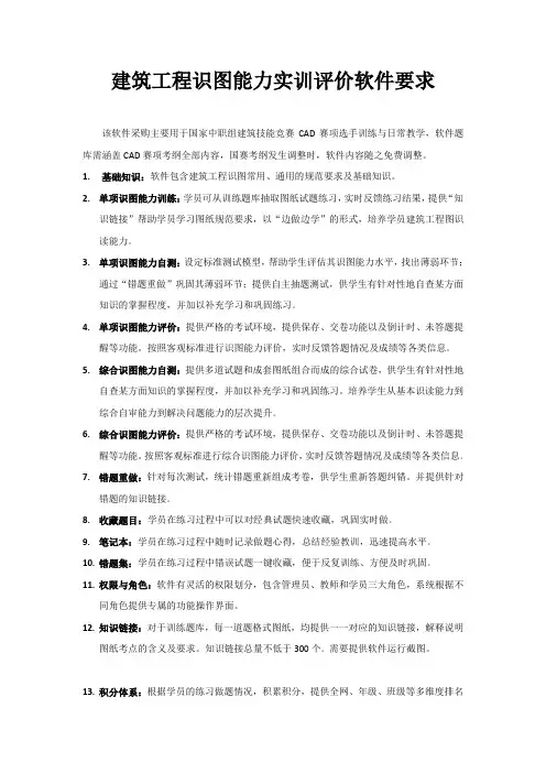 建筑工程识图能力实训评价软件要求