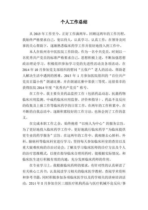 临床药师工作总结