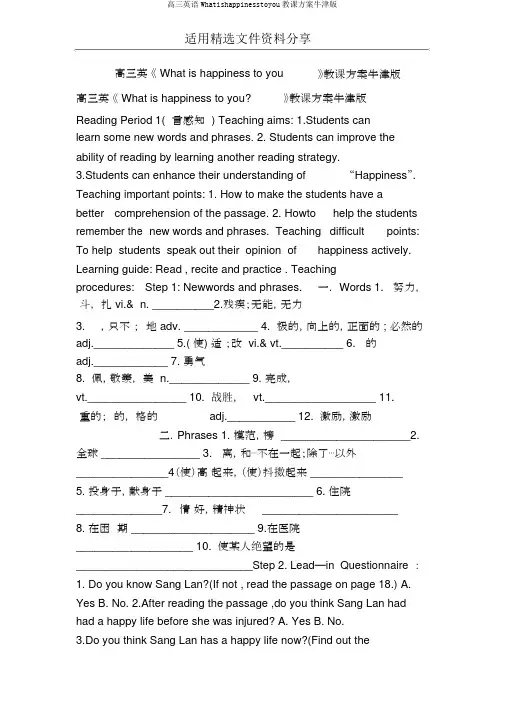 高三英语Whatishappinesstoyou学案牛津版