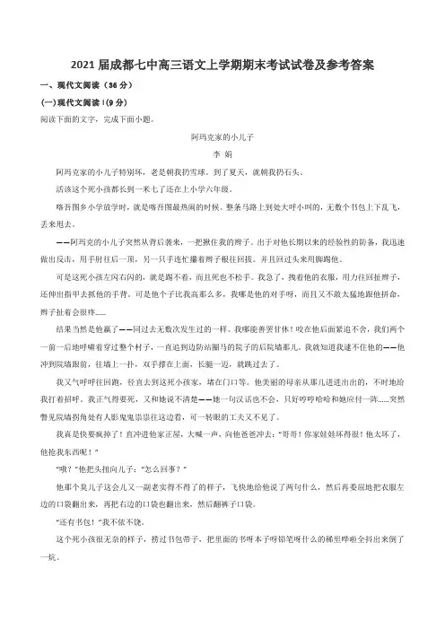 2021届成都七中高三语文上学期期末考试试卷及参考答案