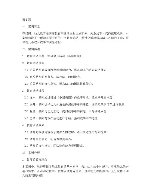 幼儿小教育故事案例分析(3篇)