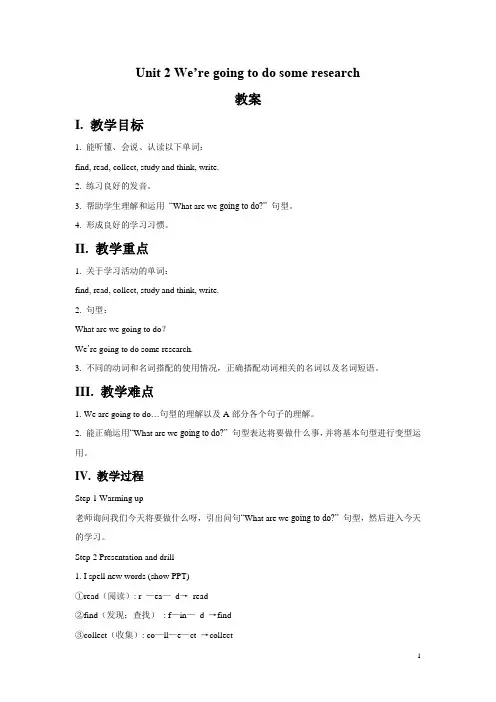 湘少版五年级英语下册教案Unit 2 We're going to do some research教案