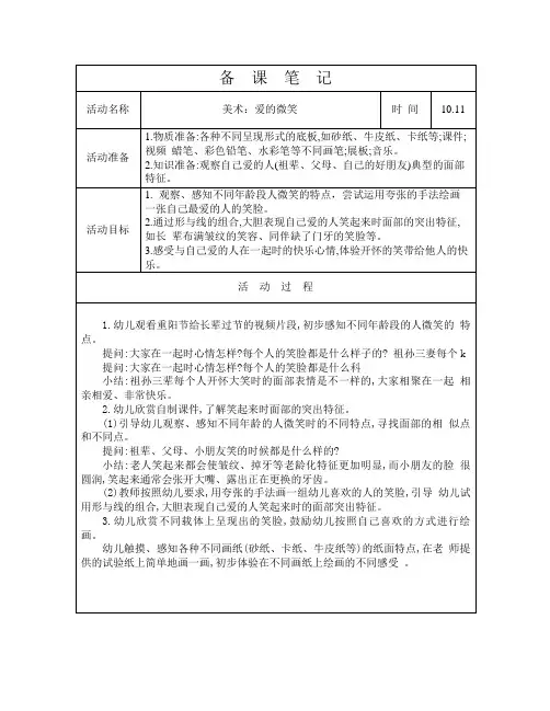 幼儿园教案：美术爱的微笑