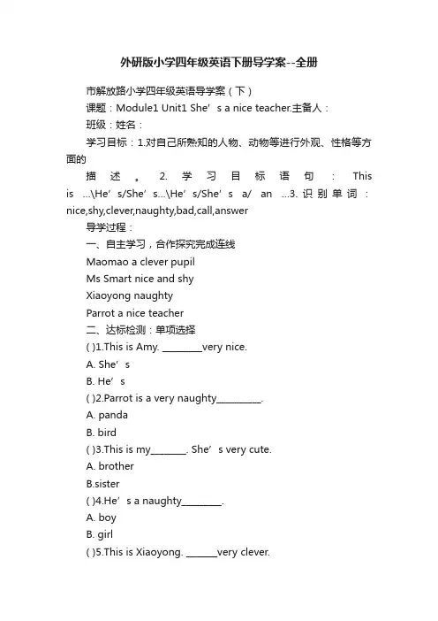 外研版小学四年级英语下册导学案--全册