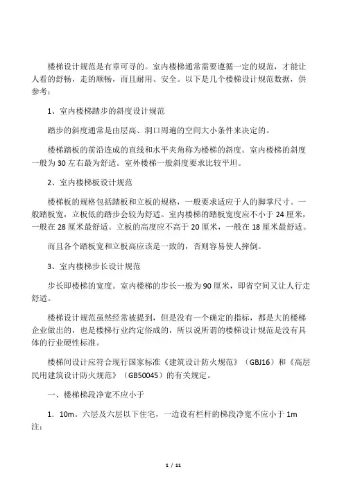 楼梯设计国家规范要求汇总