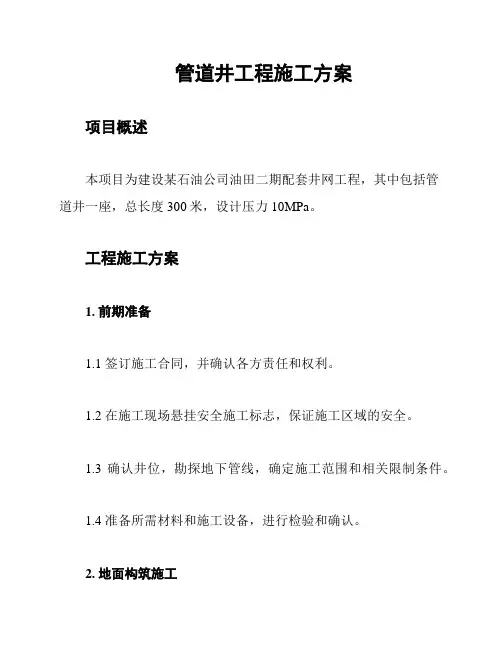 管道井工程施工方案