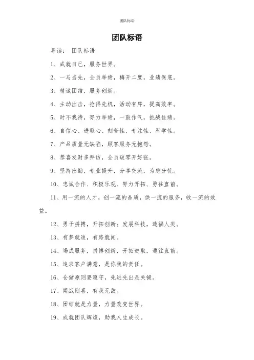 团队标语