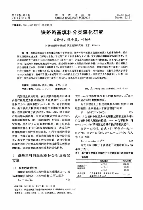 铁路路基填料分类深化研究