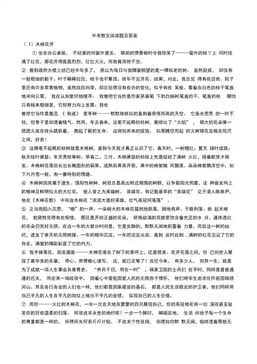 (完整版)中考散文阅读题及答案