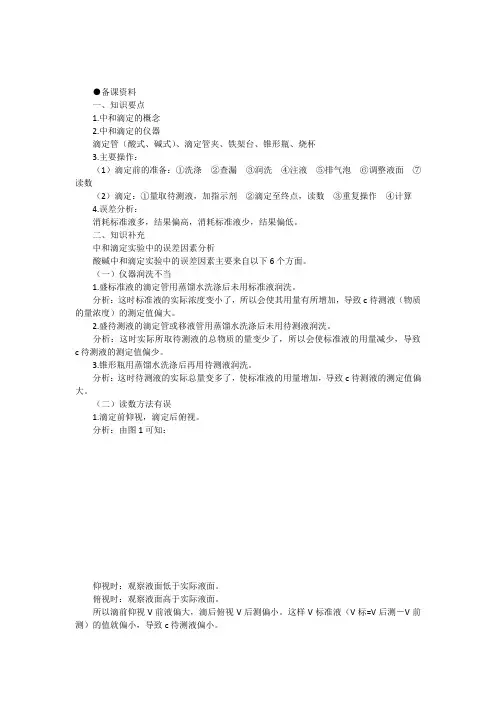 酸碱中和滴定