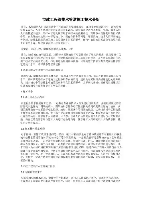 市政工程给排水管道施工技术分析