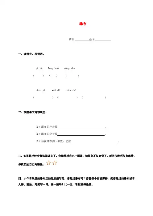 二年级语文下册 瀑布一课一练 北师大版