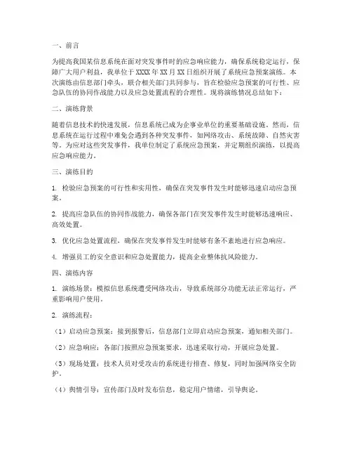 系统应急预案演练总结报告