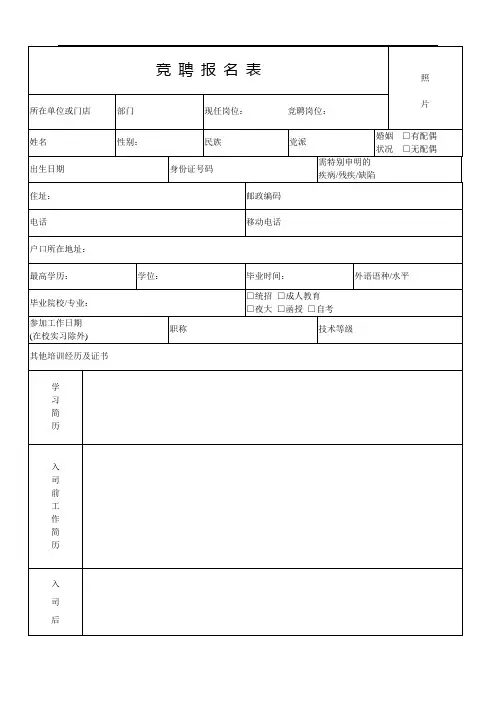 竞聘报名表