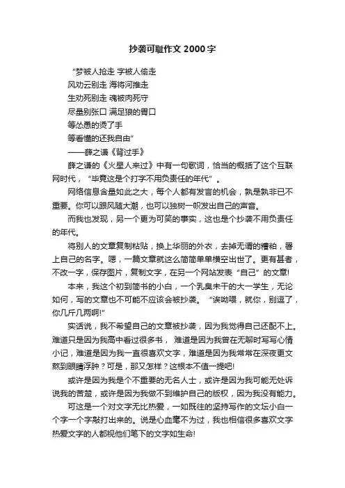 抄袭可耻作文2000字