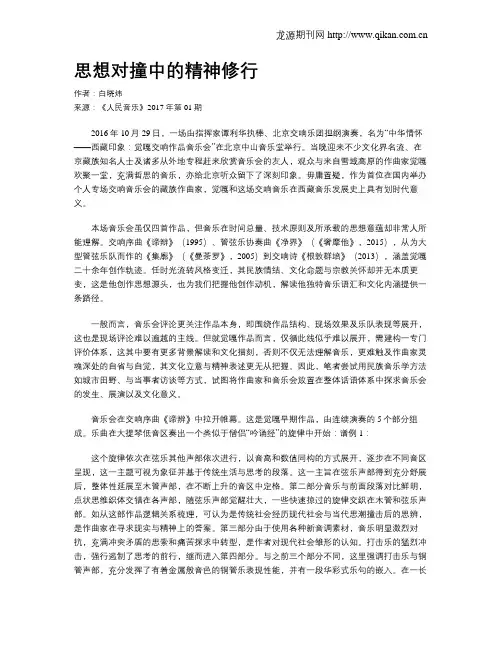 思想对撞中的精神修行