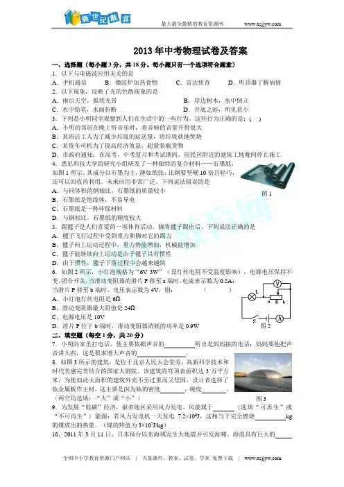 2013年中考物理试卷及答案