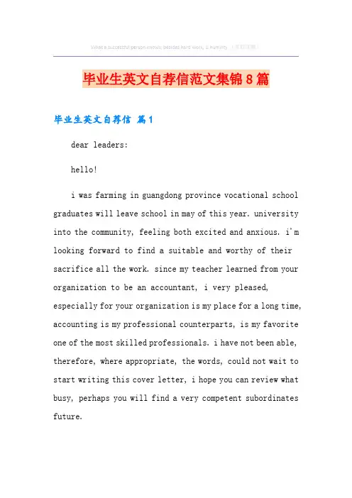 毕业生英文自荐信范文集锦8篇