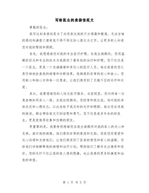 写给医生的表扬信范文（三篇）