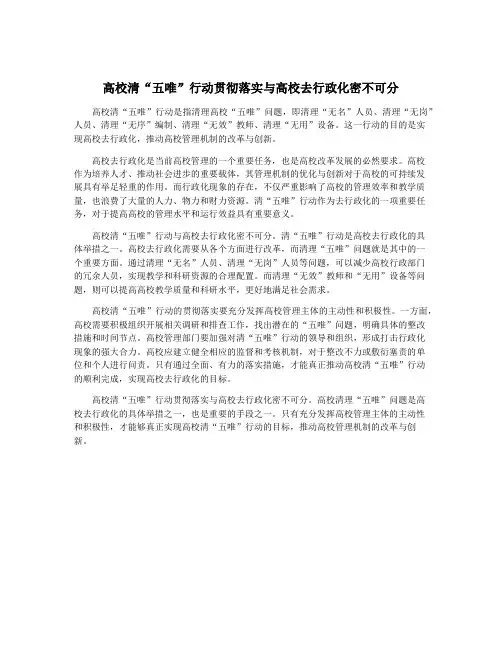 高校清“五唯”行动贯彻落实与高校去行政化密不可分