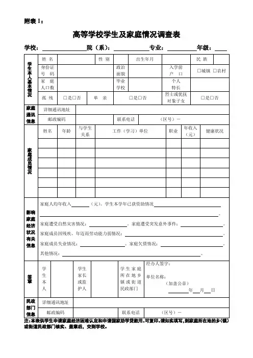 《高等学校学生及家庭情况调查表》和《高等学校家庭经济困难学生认定申请表》(最新版)_-_副本