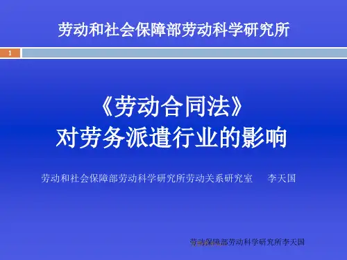 企业内部劳动合同管理ppt课件