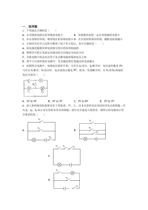 自贡市初中物理九年级全册期中检测卷(包含答案解析)