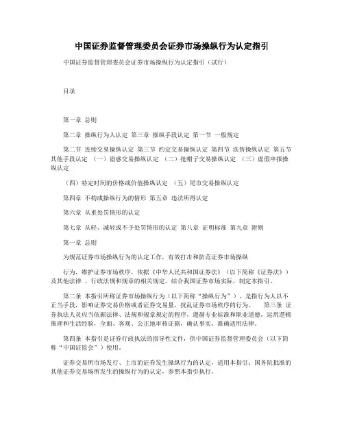中国证券监督管理委员会证券市场操纵行为认定指引