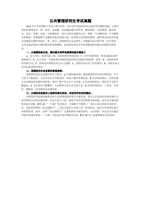 公共管理研究生考试真题