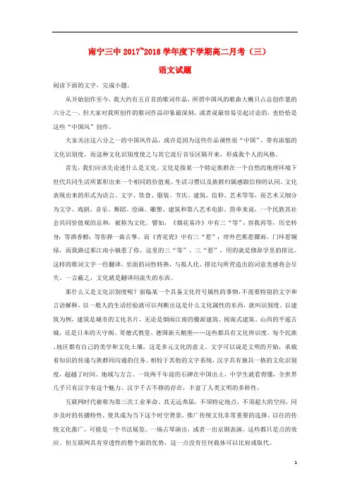 广西南宁市第三中学2017_2018学年高二语文下学期第三次月考试题(含解析) (1)