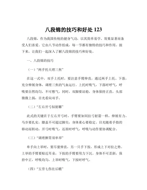 八段锦的技巧和好处123