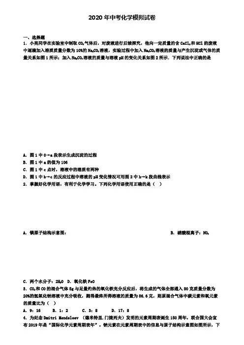 ★试卷9份集锦★2020年云南省昆明市中考化学第四次调研试卷