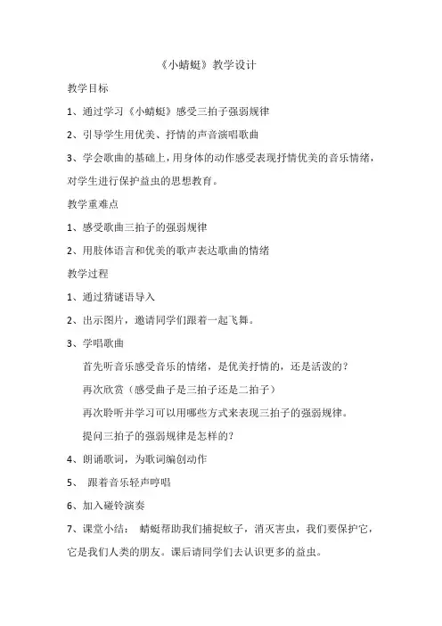 一年级音乐上册教案 小蜻蜓