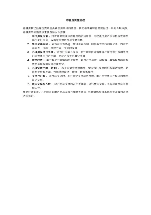 存量房实施流程