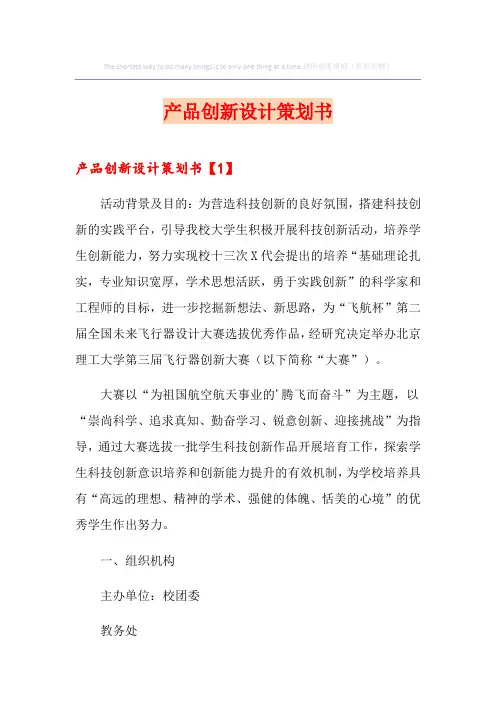 产品创新设计策划书