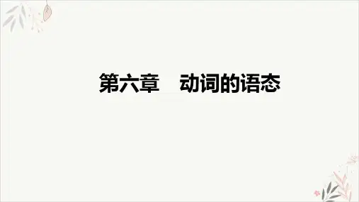 2021届高三英语新高考复习PPT教学课件动词的语态PPT教学课件