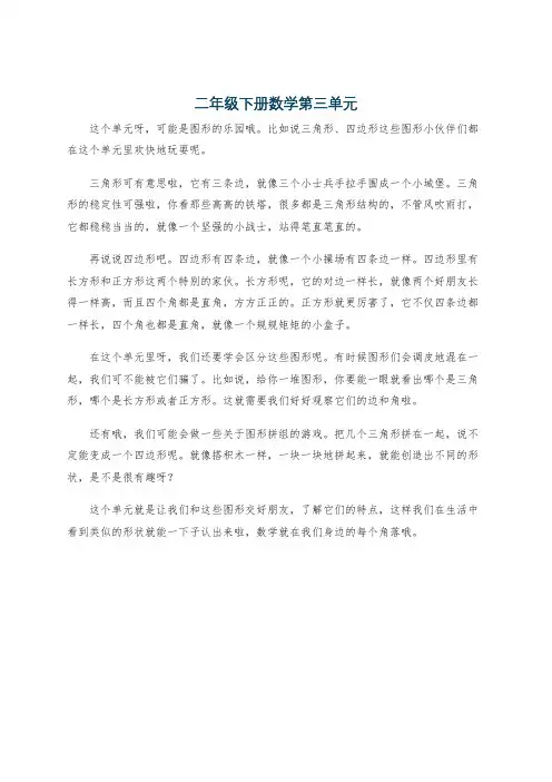 二年级下册数学第三单元
