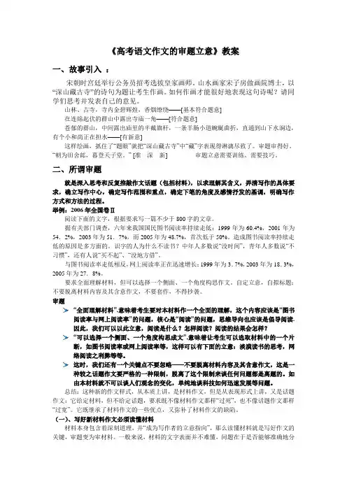 高考语文专题复习教案：新材料作文的审题立意