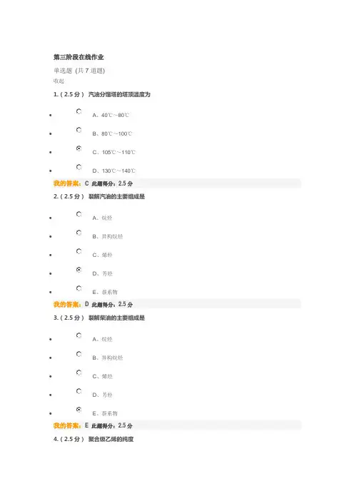 中国石油大学《有机化工工艺》2014秋在线作业三答案