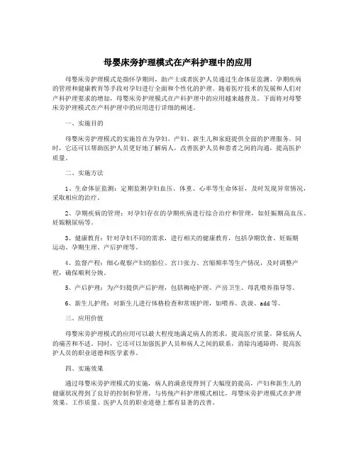 母婴床旁护理模式在产科护理中的应用