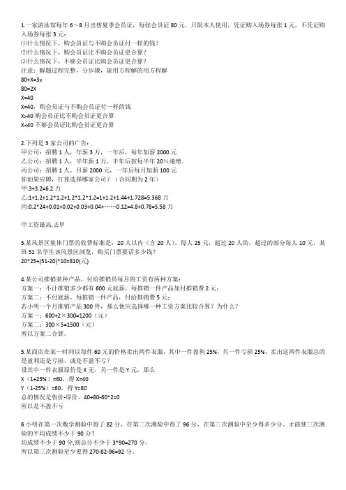(完整word版)不等式应用题大全附答案,推荐文档